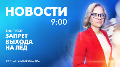 Новости Петербурга к 9:00