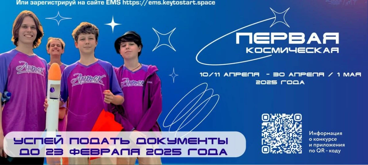 Стартовал отбор участников «Первой космической» смены в «Артеке» - tvspb.ru