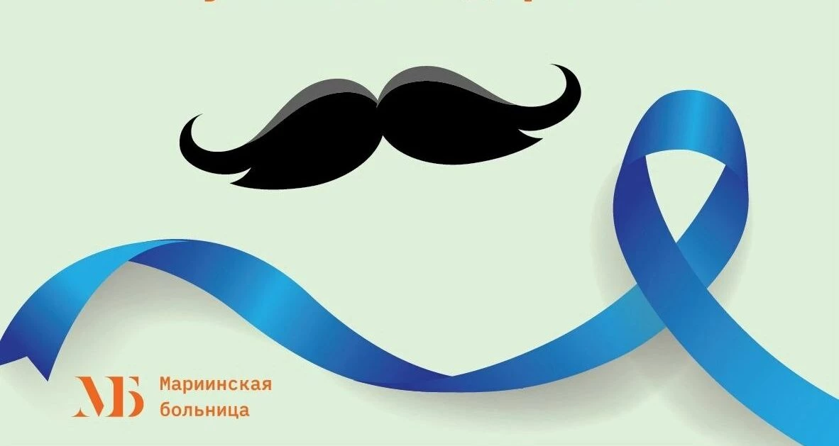 Мариинская больница проведет бесплатный скрининг мужского здоровья - tvspb.ru