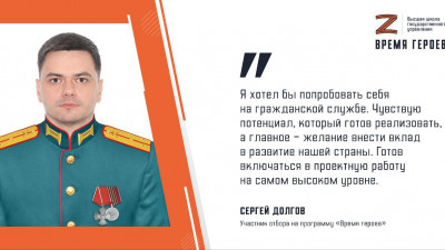 Сергей Долгов: Чувствую потенциал, который готов реализовать, а главное – желание внести вклад в развитие нашей страны