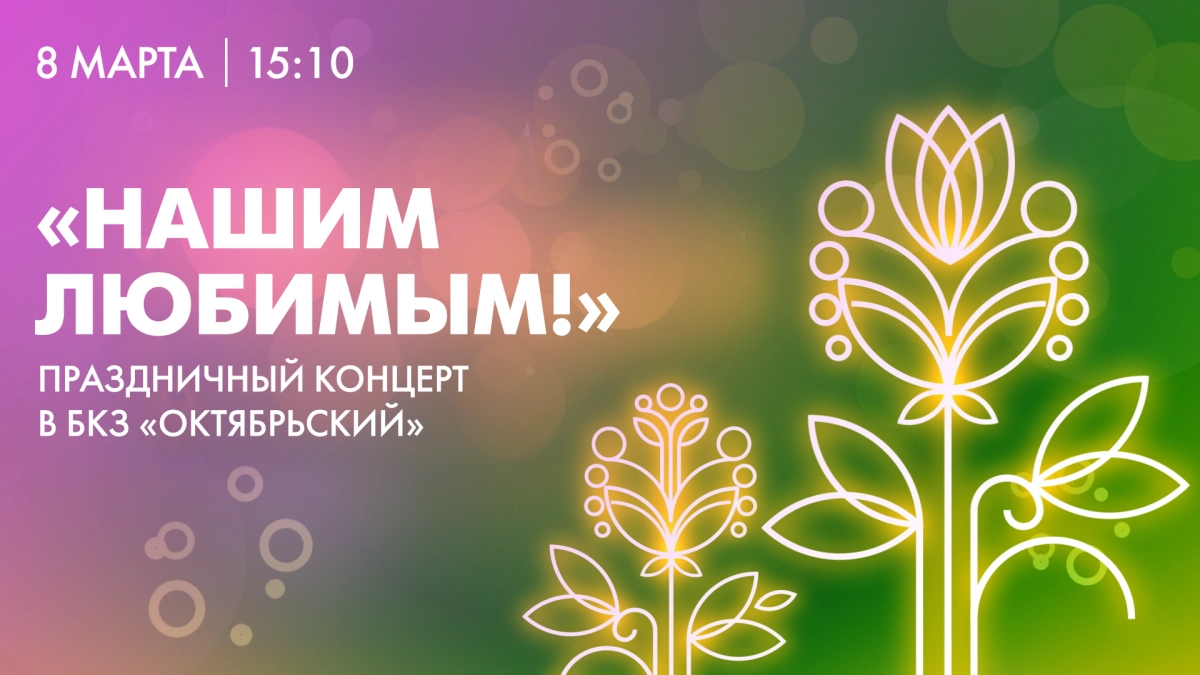 Телеканал Санкт-Петербург покажет концерт «Нашим любимым!» - tvspb.ru