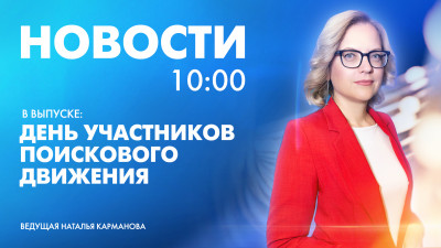 Новости Петербурга к 10:00