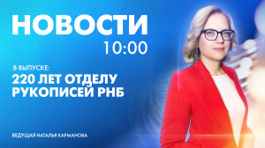 Новости Петербурга к 10:00