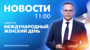 Новости Петербурга к 11:00
