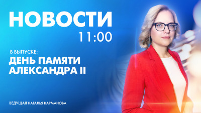 Новости Петербурга к 11:00