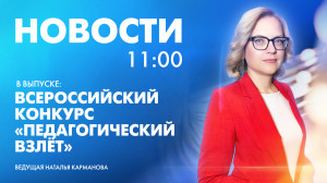 Новости Петербурга к 11:00
