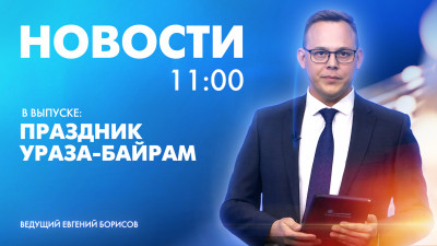 Новости Петербурга к 11:00