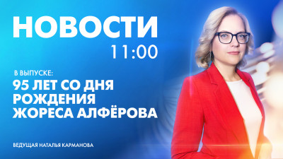 Новости Петербурга к 11:00