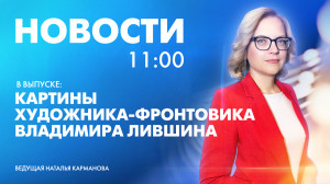 Новости Петербурга к 11:00