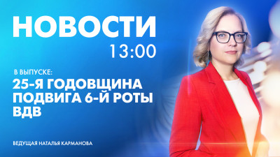 Новости Петербурга к 13:00