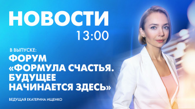 Новости Петербурга к 13:00