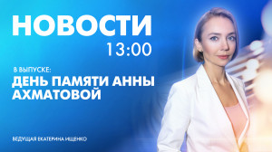 Новости Петербурга к 13:00