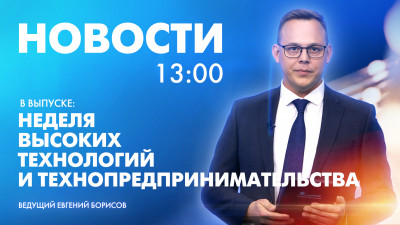 Новости Петербурга к 13:00