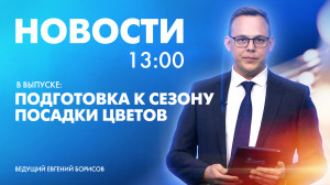 Новости Петербурга к 13:00