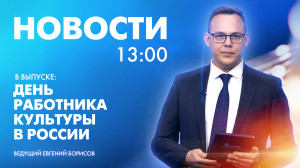 Новости Петербурга к 13:00