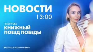 Новости Петербурга к 13:00