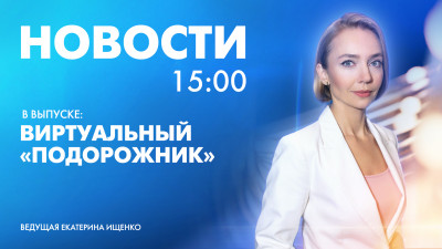 Новости Петербурга к 15:00