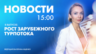 Новости Петербурга к 15:00