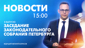 Новости Петербурга к 15:00