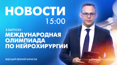 Новости Петербурга к 15:00
