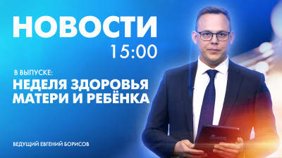 Новости Петербурга к 15:00