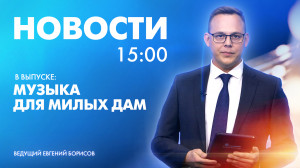 Новости Петербурга к 15:00