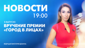 Новости Петербурга к 19:00