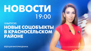 Новости Петербурга к 19:00