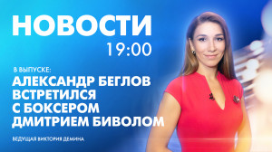 Новости Петербурга к 19:00
