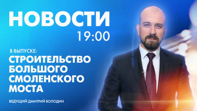 Новости Петербурга к 19:00