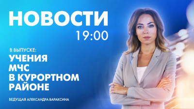 Новости Петербурга к 19:00