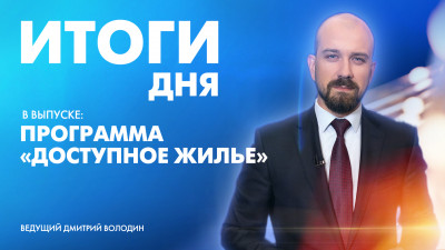 Новости Петербурга: Итоги дня