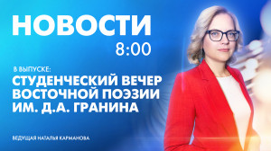 Новости Петербурга к 8:00