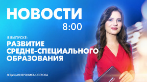 Новости Петербурга к 8:00