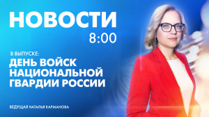 Новости Петербурга к 8:00