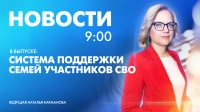 Новости Петербурга к 9:00