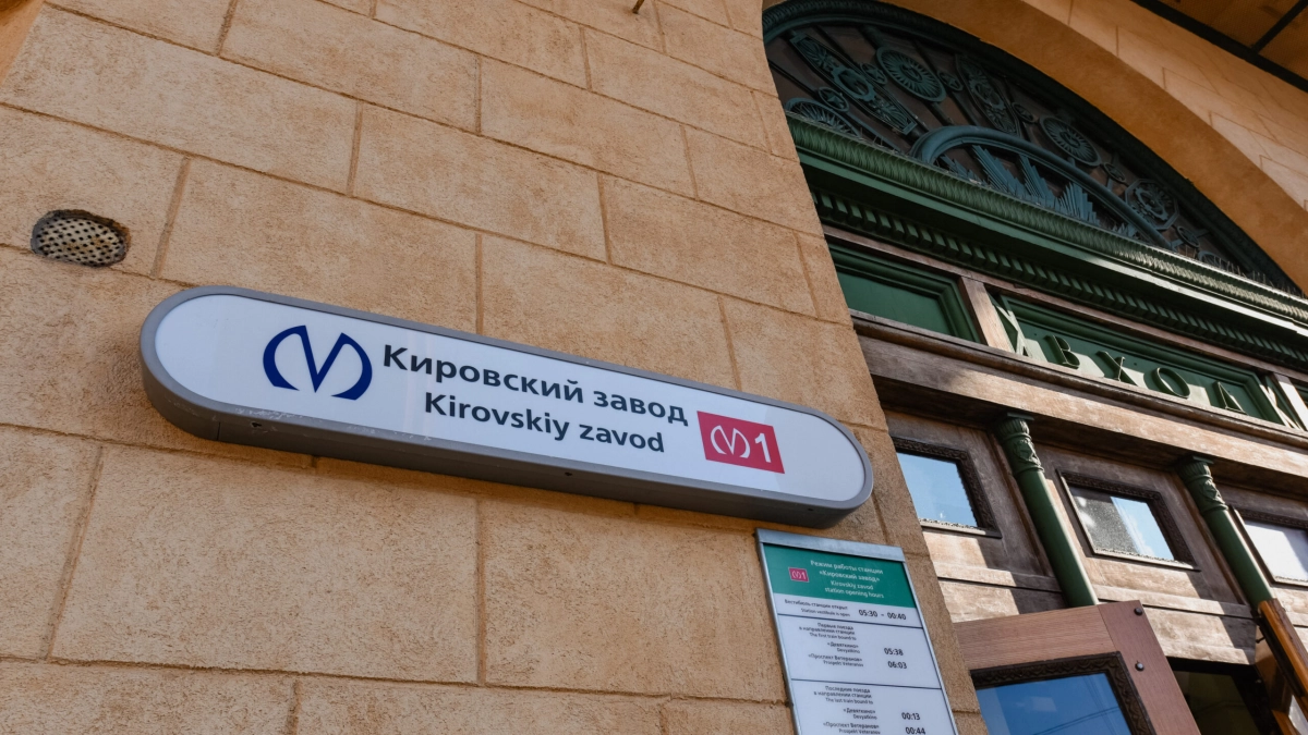 Проект капремонта подготовили для станции метро «Кировский завод» - tvspb.ru