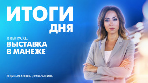 Новости Петербурга: Итоги дня