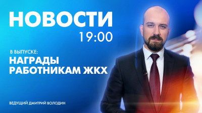 Новости Петербурга к 19:00