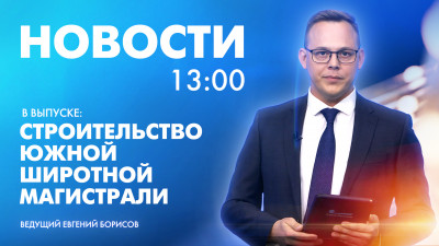 Новости Петербурга к 13:00