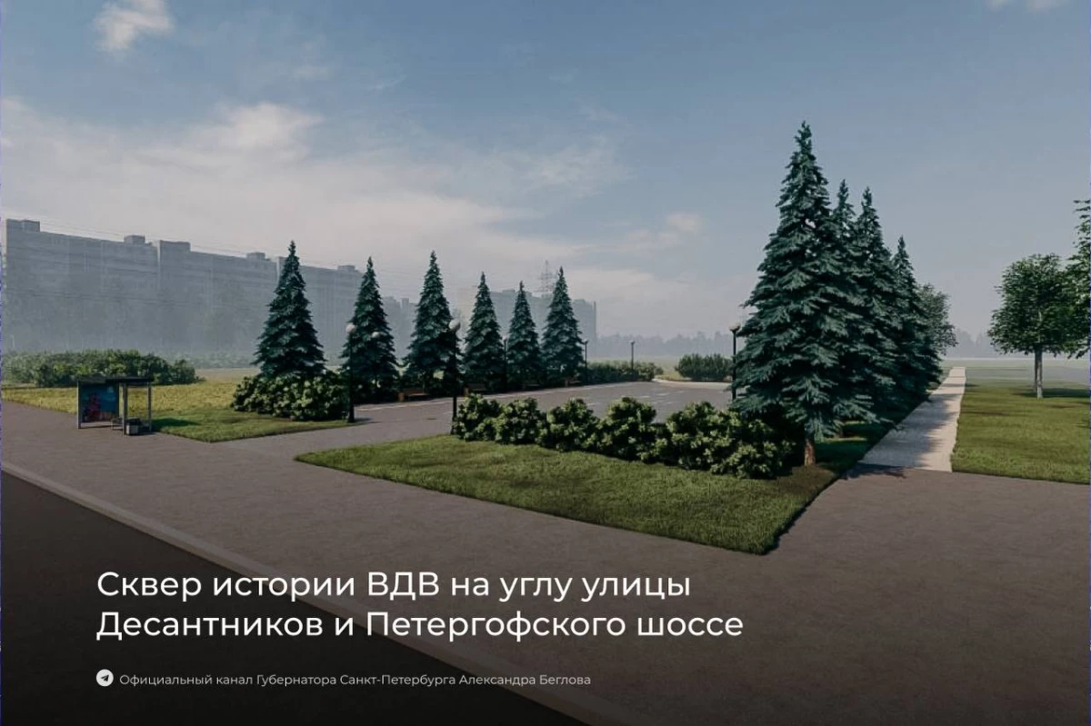 Александр Беглов показал, как будет выглядеть сквер истории ВДВ - tvspb.ru