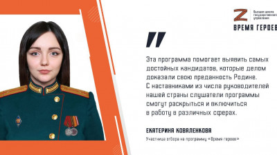Екатерина Коваленкова: Трудные времена рождают сильных людей, кому, как не участникам специальной военной операции, заниматься развитием нашей страны в мирное время