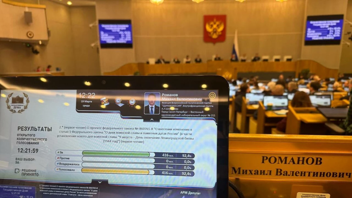 Михаил Романов: Госдума единогласно приняла закон об установлении Дня окончания Ленинградской битвы Днём воинской славы - tvspb.ru