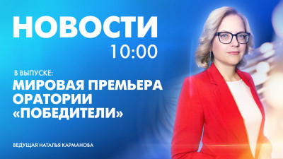 Новости Петербурга к 10:00