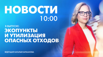 Новости Петербурга к 10:00
