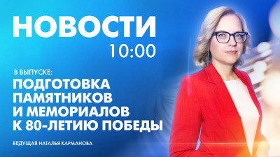 Новости Петербурга к 10:00