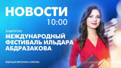 Новости Петербурга к 10:00