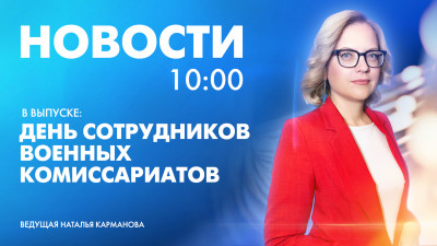 Новости Петербурга к 10:00