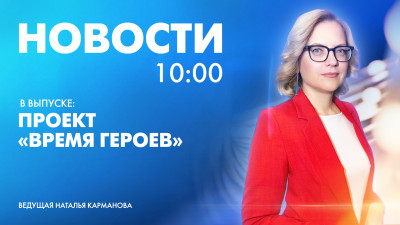 Новости Петербурга к 10:00
