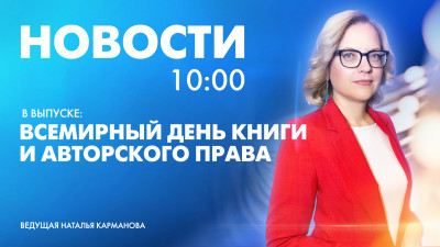 Новости Петербурга к 10:00